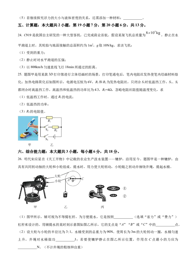 2023年广东省中考物理真题（空白卷）_❤广东中考真题备考2026_4.广东中考物理2008-2025