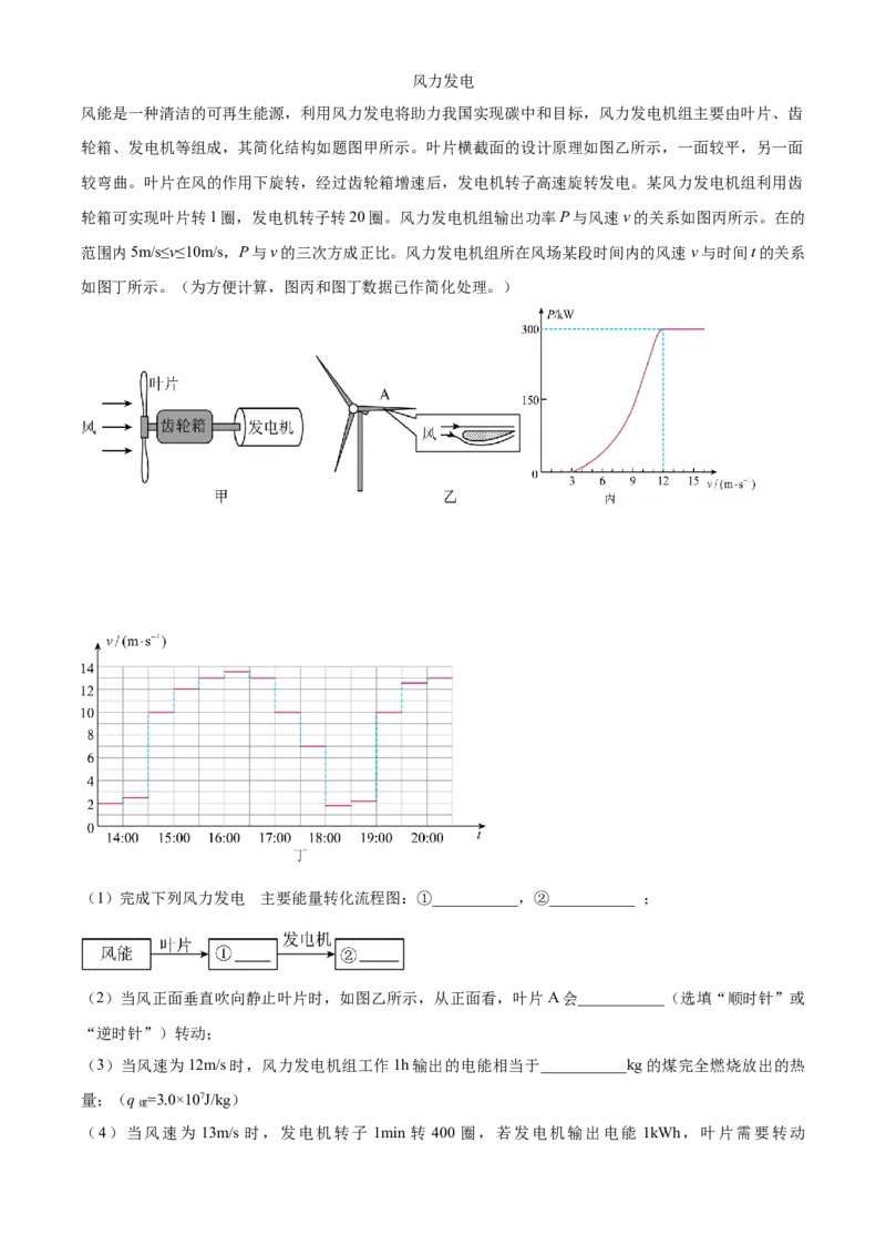 2023年广东省中考物理真题（空白卷）_❤广东中考真题备考2026_4.广东中考物理2008-2025