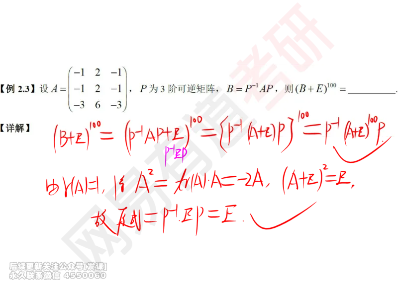 (238)--线代强化02_已解密_01.2026考研数学有道武忠祥刘金峰全程班_01.2026考研数学武忠祥刘金峰全程班_00.书籍和讲义_{2}--资料