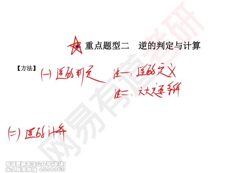 (238)--线代强化02_已解密_01.2026考研数学有道武忠祥刘金峰全程班_01.2026考研数学武忠祥刘金峰全程班_00.书籍和讲义_{2}--资料