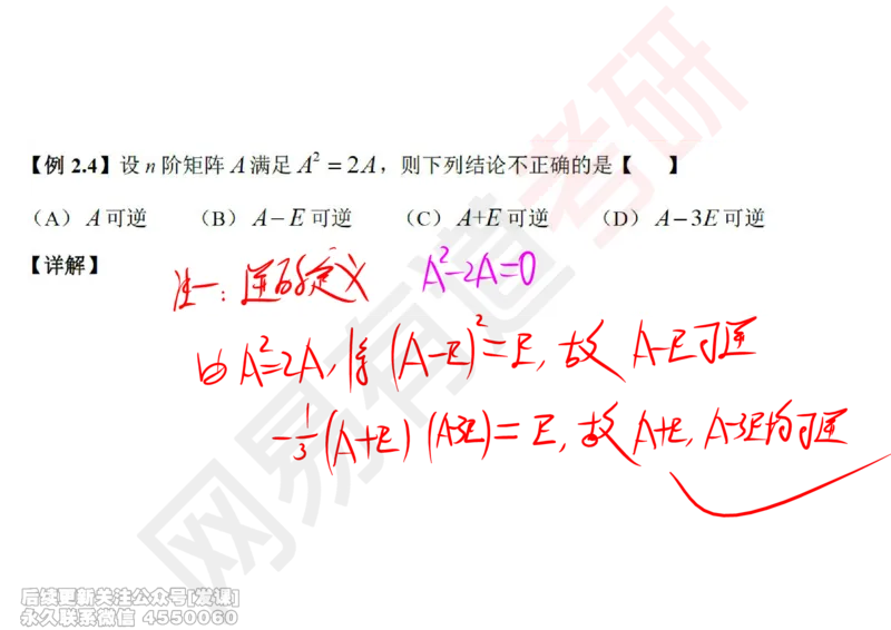 (238)--线代强化02_已解密_01.2026考研数学有道武忠祥刘金峰全程班_01.2026考研数学武忠祥刘金峰全程班_00.书籍和讲义_{2}--资料