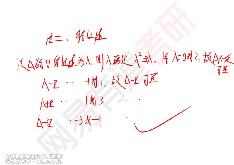 (238)--线代强化02_已解密_01.2026考研数学有道武忠祥刘金峰全程班_01.2026考研数学武忠祥刘金峰全程班_00.书籍和讲义_{2}--资料