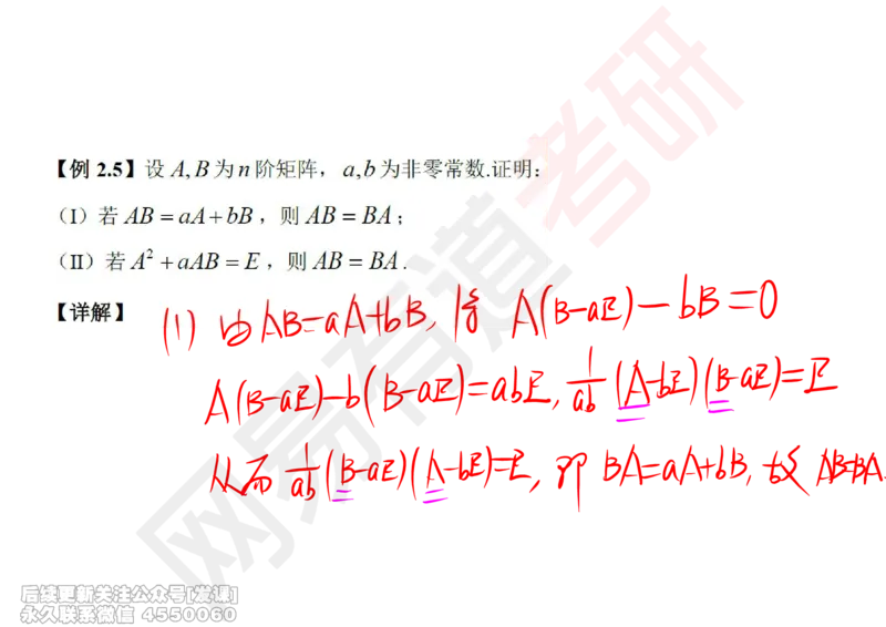(238)--线代强化02_已解密_01.2026考研数学有道武忠祥刘金峰全程班_01.2026考研数学武忠祥刘金峰全程班_00.书籍和讲义_{2}--资料
