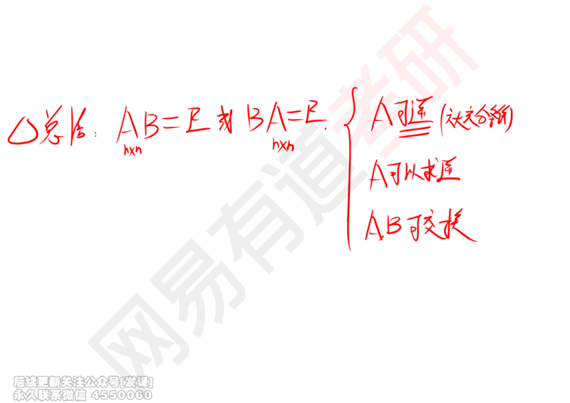 (238)--线代强化02_已解密_01.2026考研数学有道武忠祥刘金峰全程班_01.2026考研数学武忠祥刘金峰全程班_00.书籍和讲义_{2}--资料