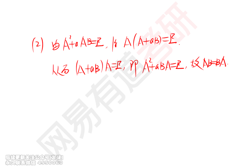(238)--线代强化02_已解密_01.2026考研数学有道武忠祥刘金峰全程班_01.2026考研数学武忠祥刘金峰全程班_00.书籍和讲义_{2}--资料