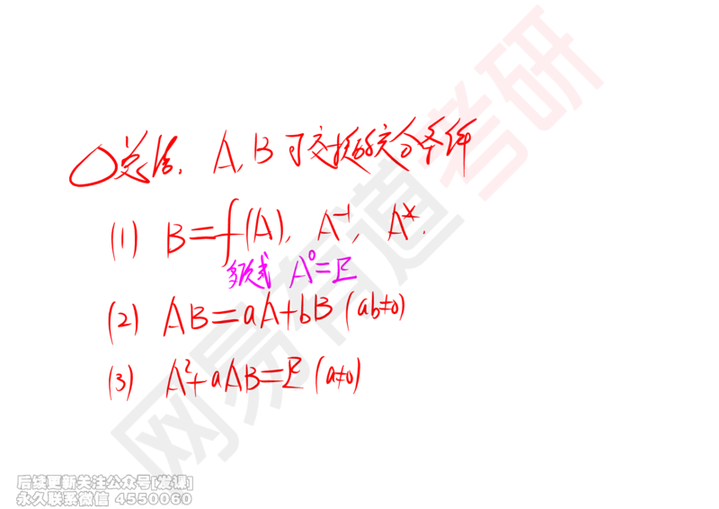 (238)--线代强化02_已解密_01.2026考研数学有道武忠祥刘金峰全程班_01.2026考研数学武忠祥刘金峰全程班_00.书籍和讲义_{2}--资料