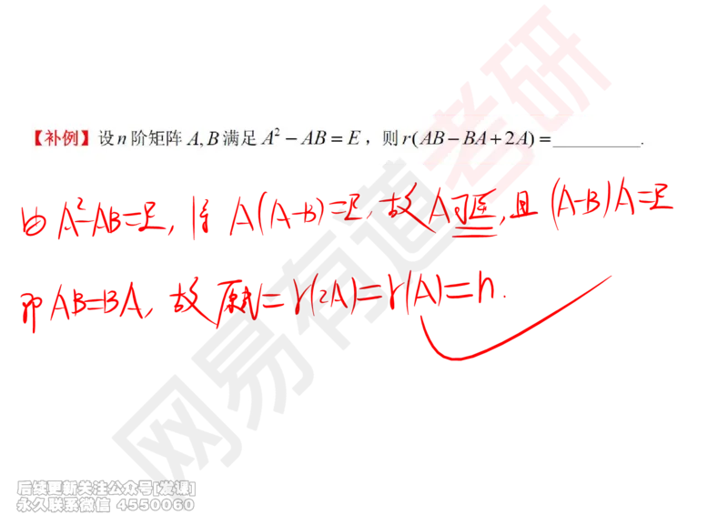 (238)--线代强化02_已解密_01.2026考研数学有道武忠祥刘金峰全程班_01.2026考研数学武忠祥刘金峰全程班_00.书籍和讲义_{2}--资料