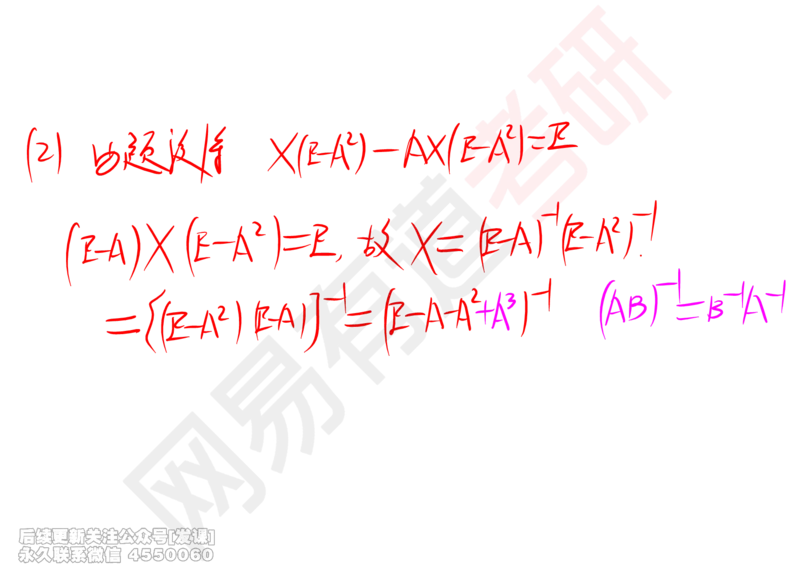 (238)--线代强化02_已解密_01.2026考研数学有道武忠祥刘金峰全程班_01.2026考研数学武忠祥刘金峰全程班_00.书籍和讲义_{2}--资料