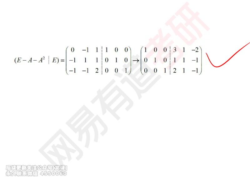 (238)--线代强化02_已解密_01.2026考研数学有道武忠祥刘金峰全程班_01.2026考研数学武忠祥刘金峰全程班_00.书籍和讲义_{2}--资料