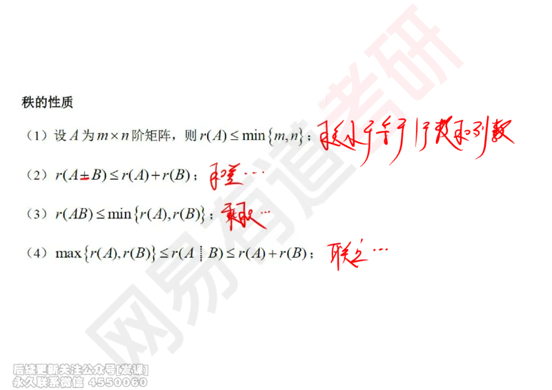(238)--线代强化02_已解密_01.2026考研数学有道武忠祥刘金峰全程班_01.2026考研数学武忠祥刘金峰全程班_00.书籍和讲义_{2}--资料