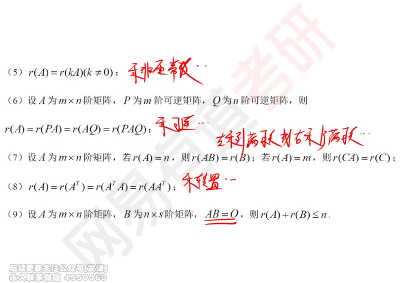 (238)--线代强化02_已解密_01.2026考研数学有道武忠祥刘金峰全程班_01.2026考研数学武忠祥刘金峰全程班_00.书籍和讲义_{2}--资料