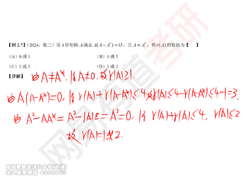 (238)--线代强化02_已解密_01.2026考研数学有道武忠祥刘金峰全程班_01.2026考研数学武忠祥刘金峰全程班_00.书籍和讲义_{2}--资料
