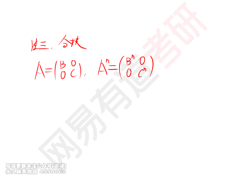 (238)--线代强化02_已解密_01.2026考研数学有道武忠祥刘金峰全程班_01.2026考研数学武忠祥刘金峰全程班_00.书籍和讲义_{2}--资料