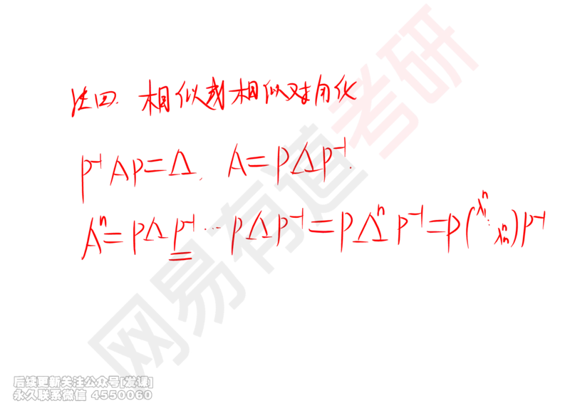 (238)--线代强化02_已解密_01.2026考研数学有道武忠祥刘金峰全程班_01.2026考研数学武忠祥刘金峰全程班_00.书籍和讲义_{2}--资料