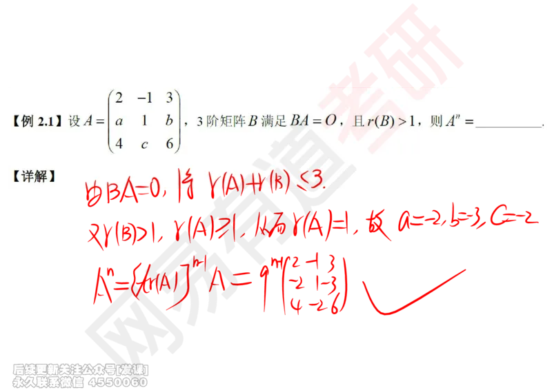 (238)--线代强化02_已解密_01.2026考研数学有道武忠祥刘金峰全程班_01.2026考研数学武忠祥刘金峰全程班_00.书籍和讲义_{2}--资料