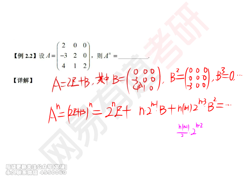 (238)--线代强化02_已解密_01.2026考研数学有道武忠祥刘金峰全程班_01.2026考研数学武忠祥刘金峰全程班_00.书籍和讲义_{2}--资料
