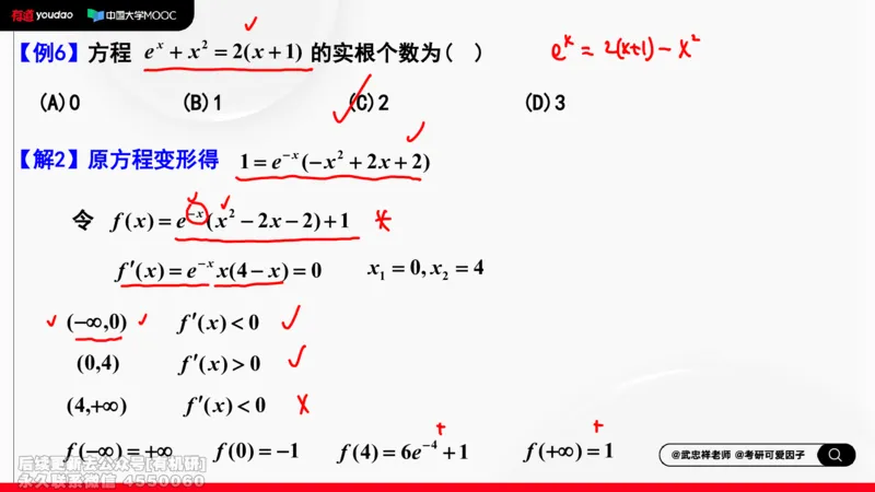 (406)--专题七方程根的存在性及个数笔记_01.2026考研数学有道武忠祥刘金峰全程班_01.2026考研数学武忠祥刘金峰全程班_00.书籍和讲义_{2}--资料