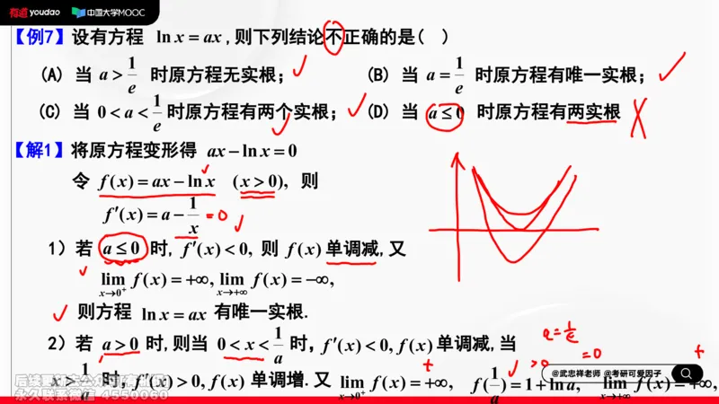 (406)--专题七方程根的存在性及个数笔记_01.2026考研数学有道武忠祥刘金峰全程班_01.2026考研数学武忠祥刘金峰全程班_00.书籍和讲义_{2}--资料
