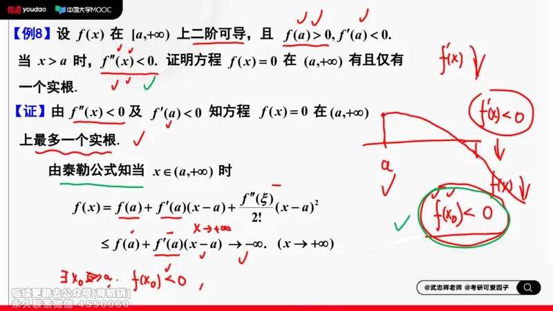 (406)--专题七方程根的存在性及个数笔记_01.2026考研数学有道武忠祥刘金峰全程班_01.2026考研数学武忠祥刘金峰全程班_00.书籍和讲义_{2}--资料