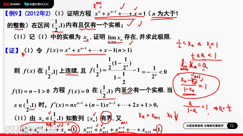 (406)--专题七方程根的存在性及个数笔记_01.2026考研数学有道武忠祥刘金峰全程班_01.2026考研数学武忠祥刘金峰全程班_00.书籍和讲义_{2}--资料