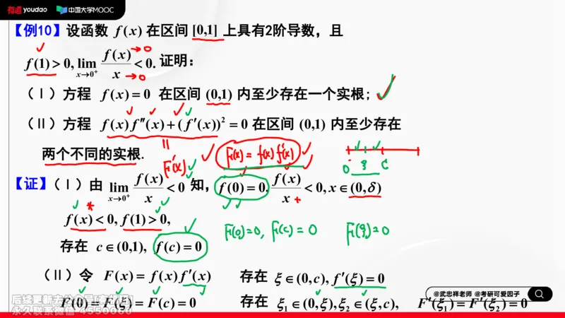 (406)--专题七方程根的存在性及个数笔记_01.2026考研数学有道武忠祥刘金峰全程班_01.2026考研数学武忠祥刘金峰全程班_00.书籍和讲义_{2}--资料