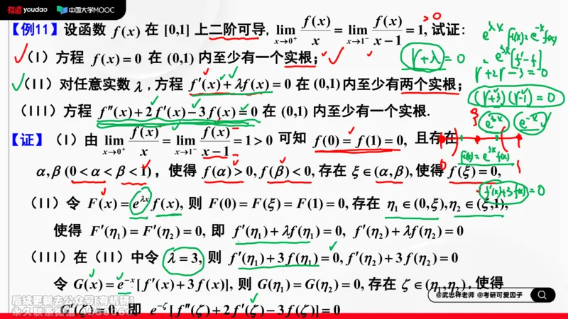 (406)--专题七方程根的存在性及个数笔记_01.2026考研数学有道武忠祥刘金峰全程班_01.2026考研数学武忠祥刘金峰全程班_00.书籍和讲义_{2}--资料