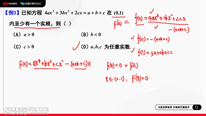 (406)--专题七方程根的存在性及个数笔记_01.2026考研数学有道武忠祥刘金峰全程班_01.2026考研数学武忠祥刘金峰全程班_00.书籍和讲义_{2}--资料