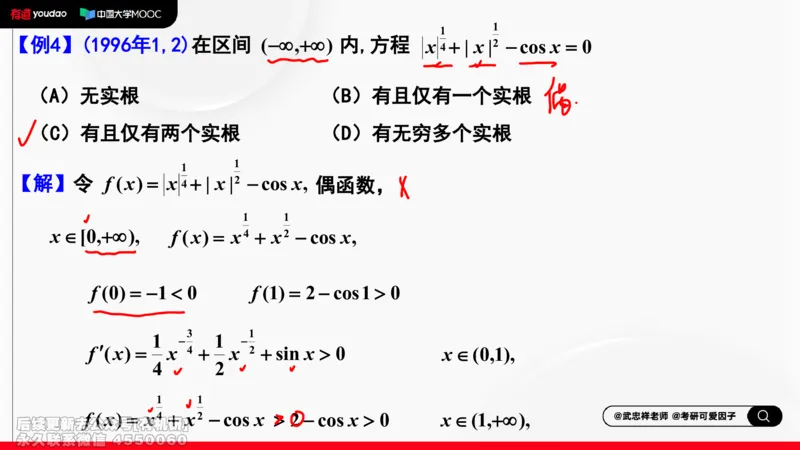 (406)--专题七方程根的存在性及个数笔记_01.2026考研数学有道武忠祥刘金峰全程班_01.2026考研数学武忠祥刘金峰全程班_00.书籍和讲义_{2}--资料