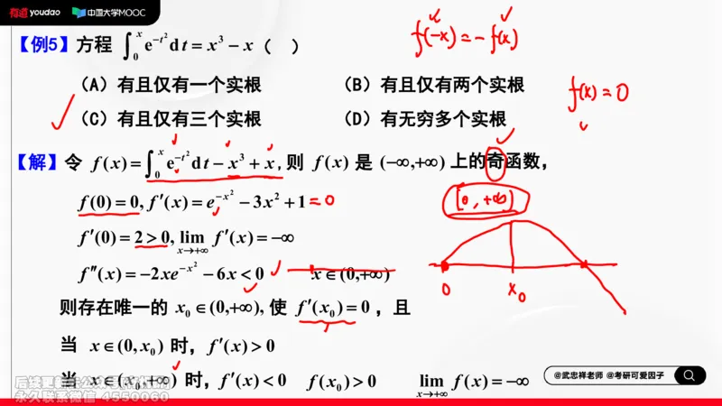 (406)--专题七方程根的存在性及个数笔记_01.2026考研数学有道武忠祥刘金峰全程班_01.2026考研数学武忠祥刘金峰全程班_00.书籍和讲义_{2}--资料