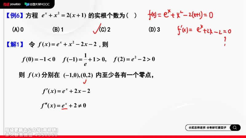 (406)--专题七方程根的存在性及个数笔记_01.2026考研数学有道武忠祥刘金峰全程班_01.2026考研数学武忠祥刘金峰全程班_00.书籍和讲义_{2}--资料