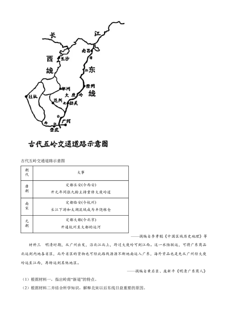 2025年广东省中考历史真题（空白卷）_❤广东中考真题备考2026_6.广东中考历史2008-2025