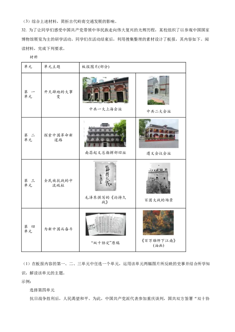 2025年广东省中考历史真题（空白卷）_❤广东中考真题备考2026_6.广东中考历史2008-2025