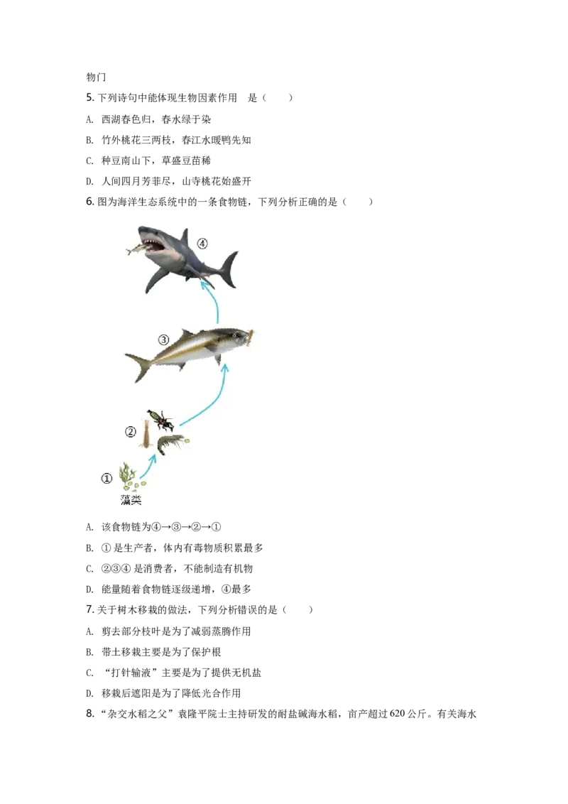 2021年广东省中考生物真题（空白卷）_❤广东中考真题备考2026_8.广东中考生物2008-2025