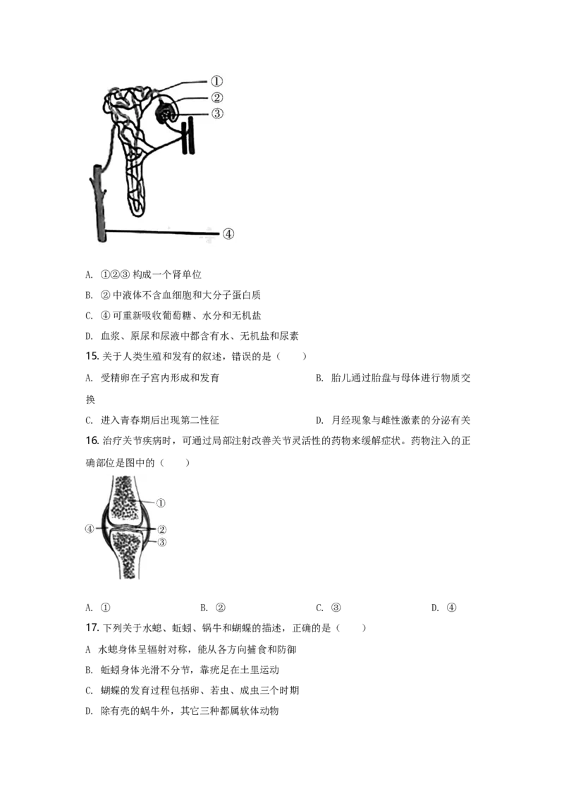 2021年广东省中考生物真题（空白卷）_❤广东中考真题备考2026_8.广东中考生物2008-2025