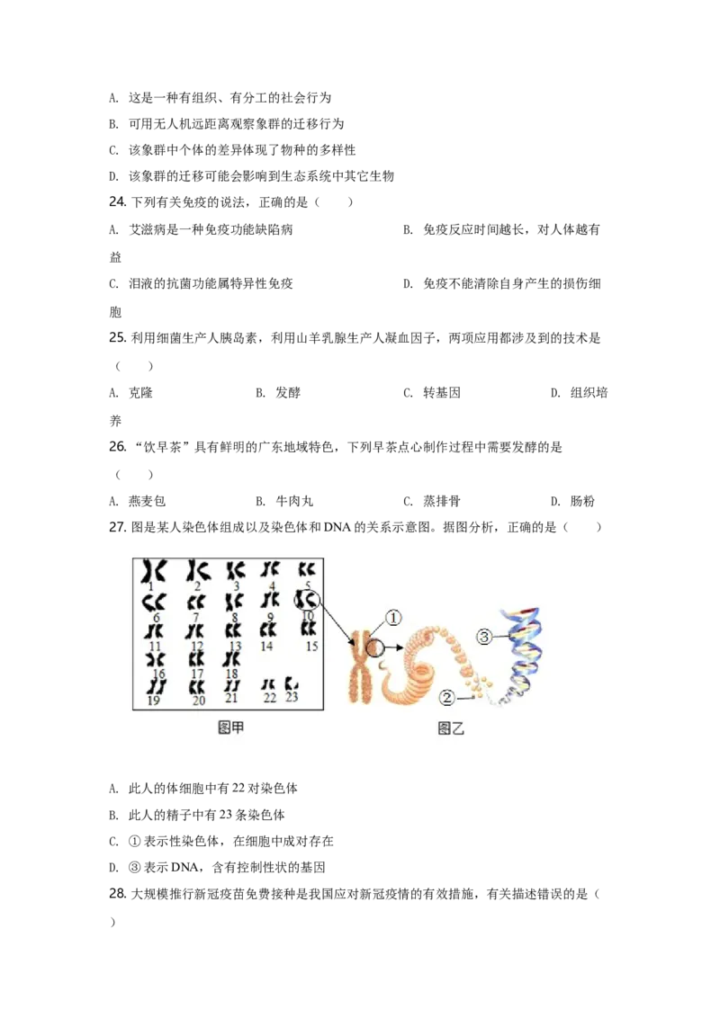 2021年广东省中考生物真题（空白卷）_❤广东中考真题备考2026_8.广东中考生物2008-2025