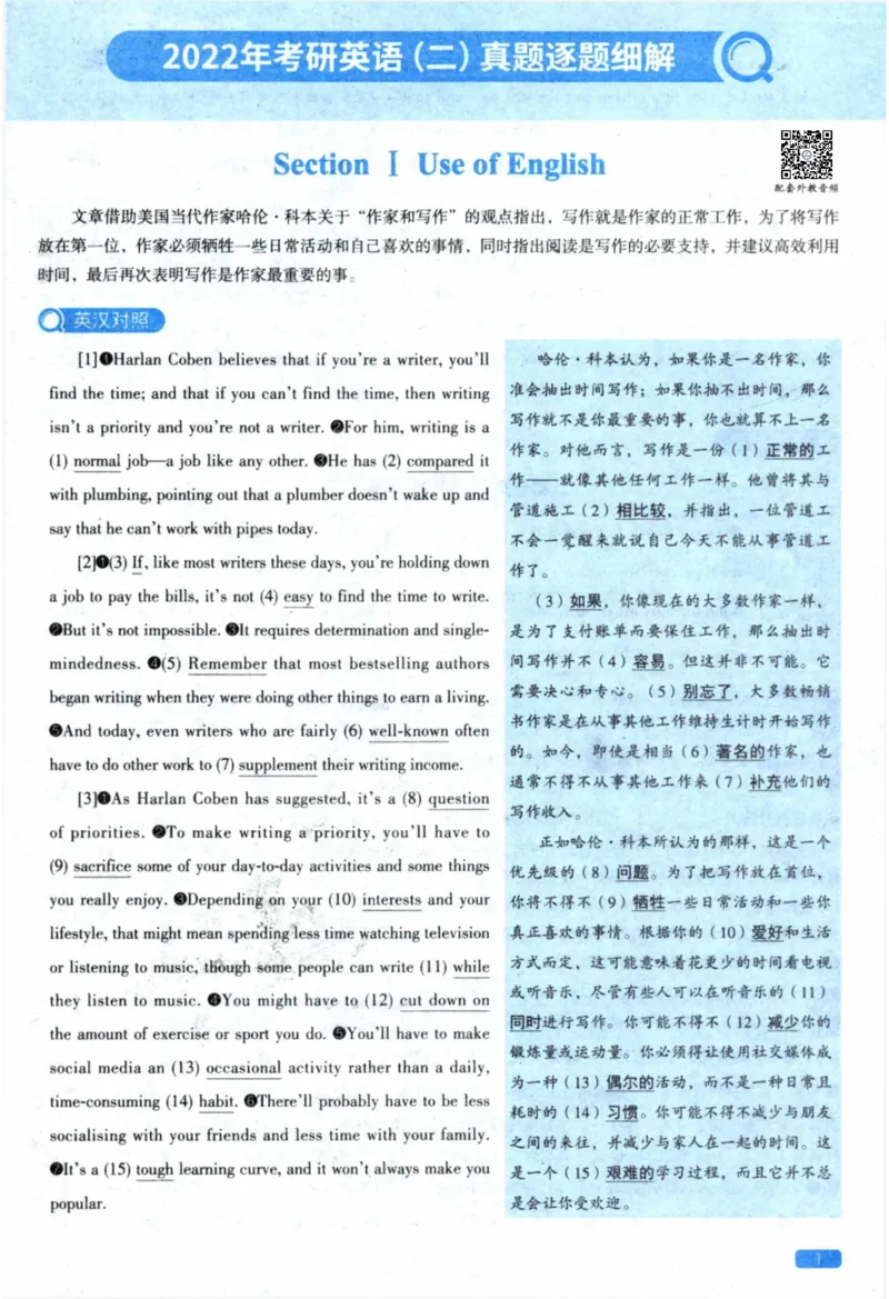 2022年真题逐题细解_41考研英语一二历年真题解析_英语二_解析册+逐词逐句册