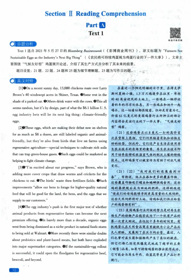 2022年真题逐题细解_41考研英语一二历年真题解析_英语二_解析册+逐词逐句册