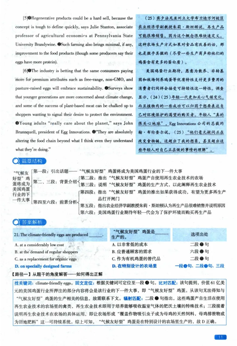 2022年真题逐题细解_41考研英语一二历年真题解析_英语二_解析册+逐词逐句册