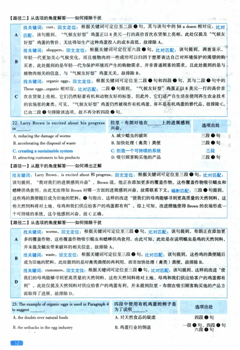 2022年真题逐题细解_41考研英语一二历年真题解析_英语二_解析册+逐词逐句册