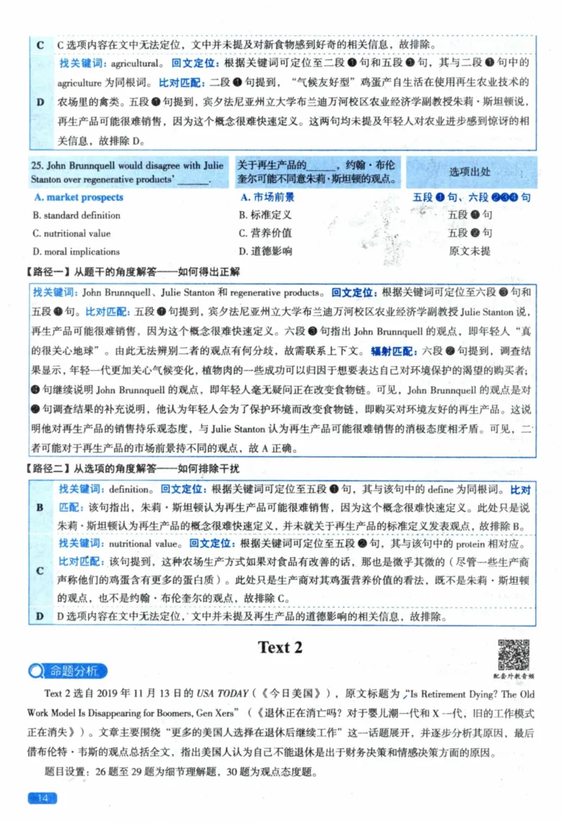 2022年真题逐题细解_41考研英语一二历年真题解析_英语二_解析册+逐词逐句册