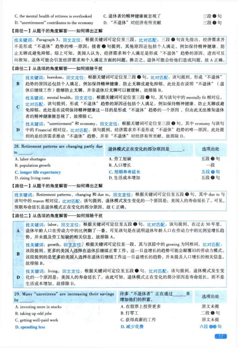 2022年真题逐题细解_41考研英语一二历年真题解析_英语二_解析册+逐词逐句册