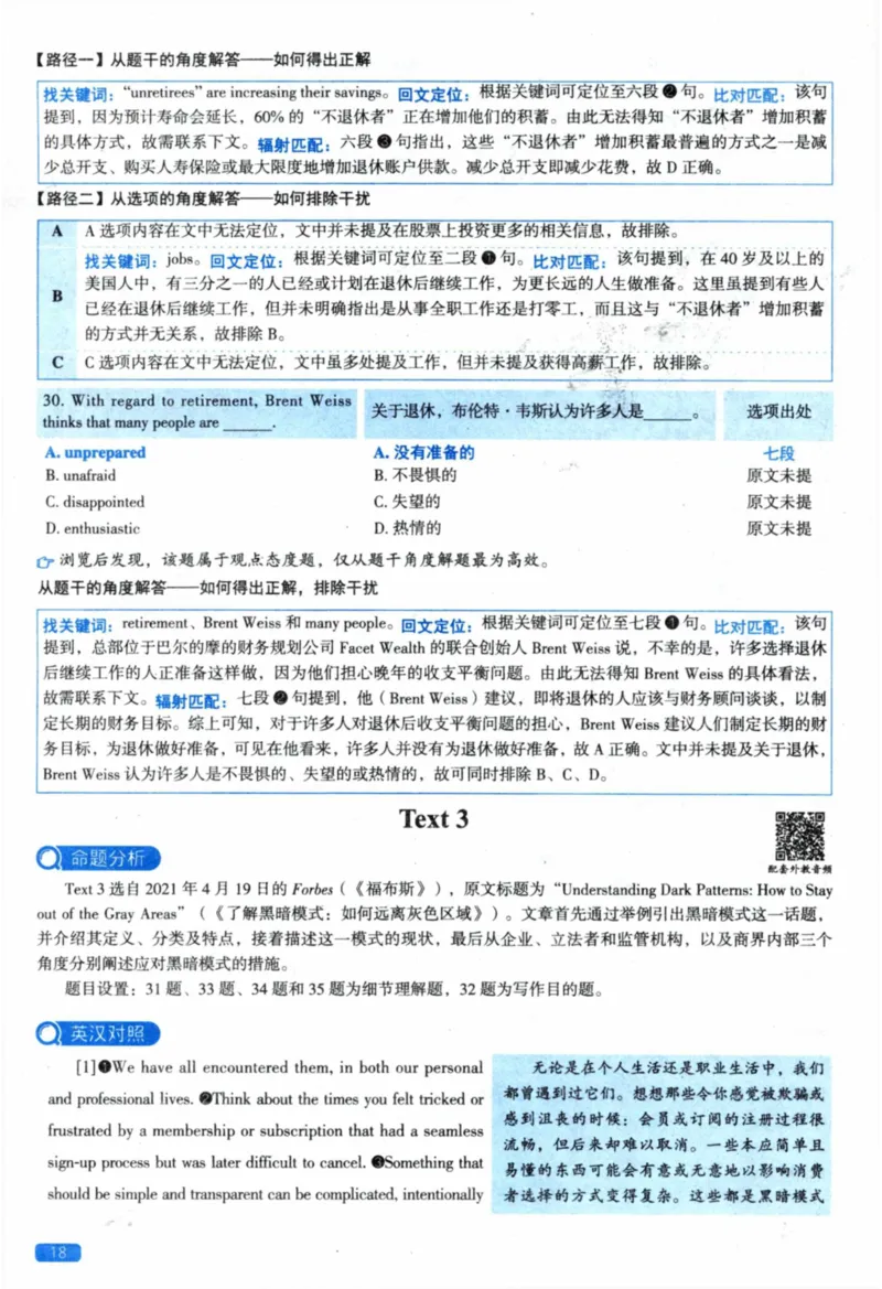 2022年真题逐题细解_41考研英语一二历年真题解析_英语二_解析册+逐词逐句册