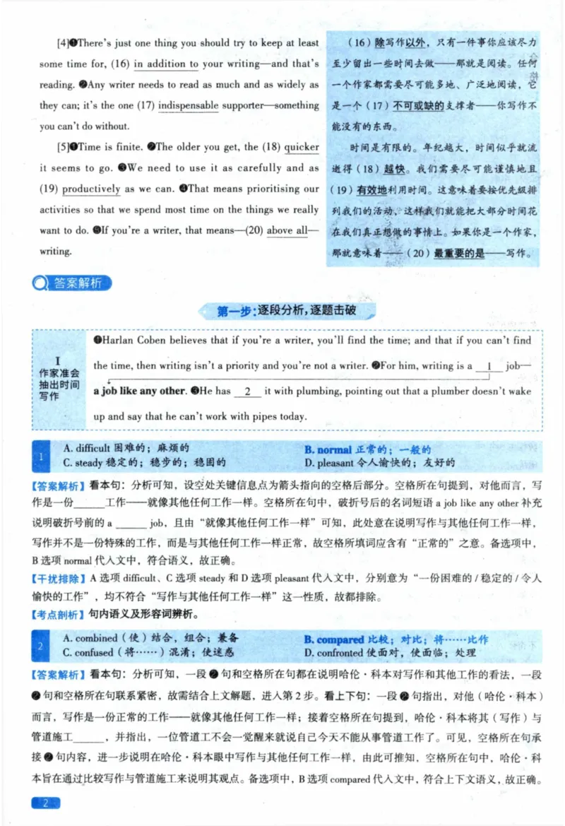 2022年真题逐题细解_41考研英语一二历年真题解析_英语二_解析册+逐词逐句册