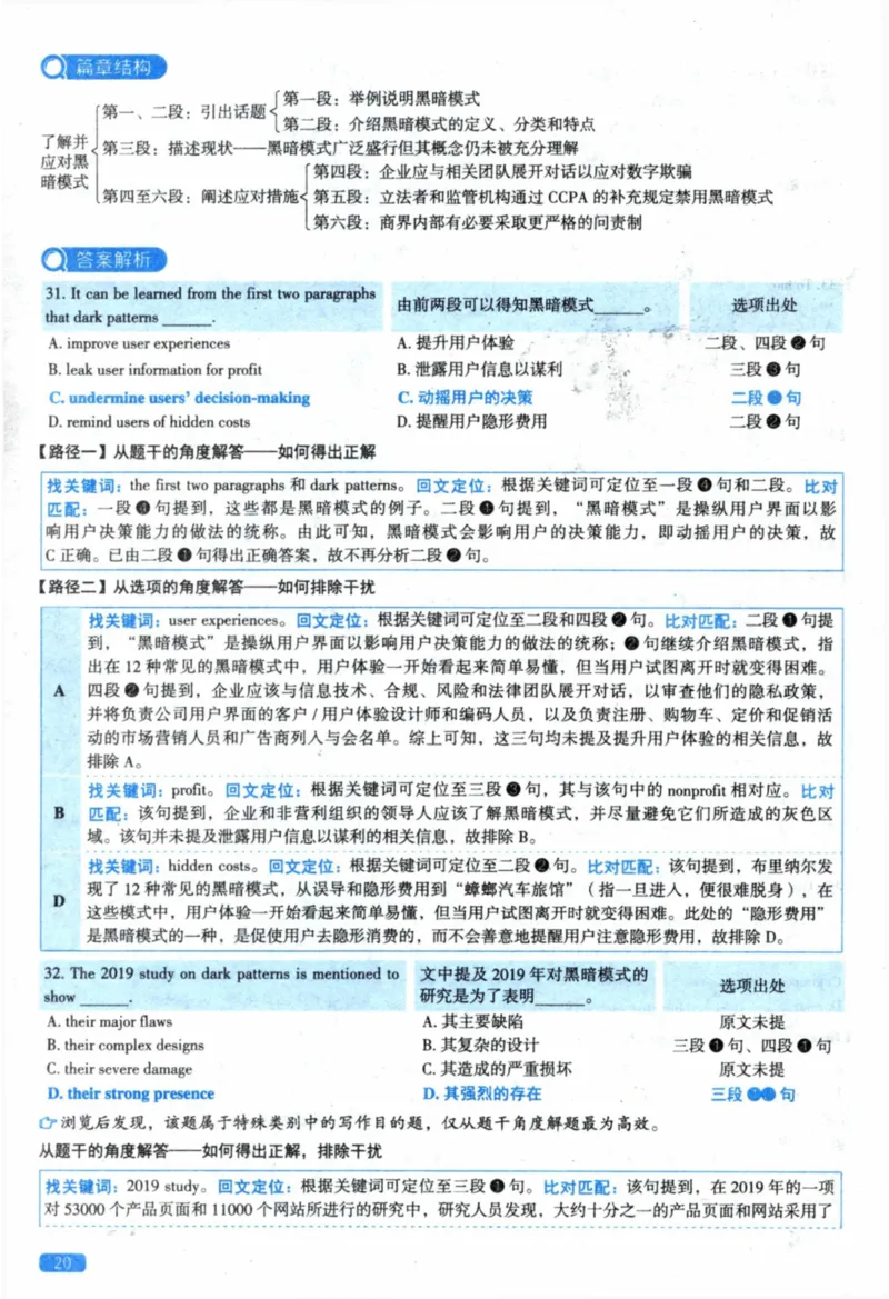 2022年真题逐题细解_41考研英语一二历年真题解析_英语二_解析册+逐词逐句册
