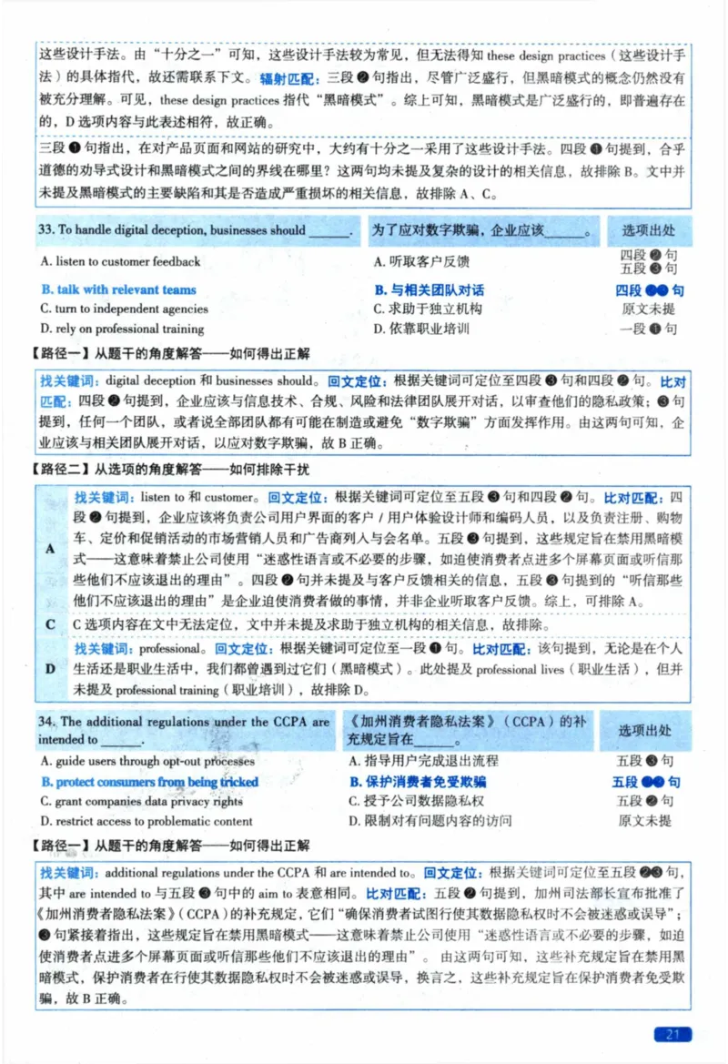2022年真题逐题细解_41考研英语一二历年真题解析_英语二_解析册+逐词逐句册