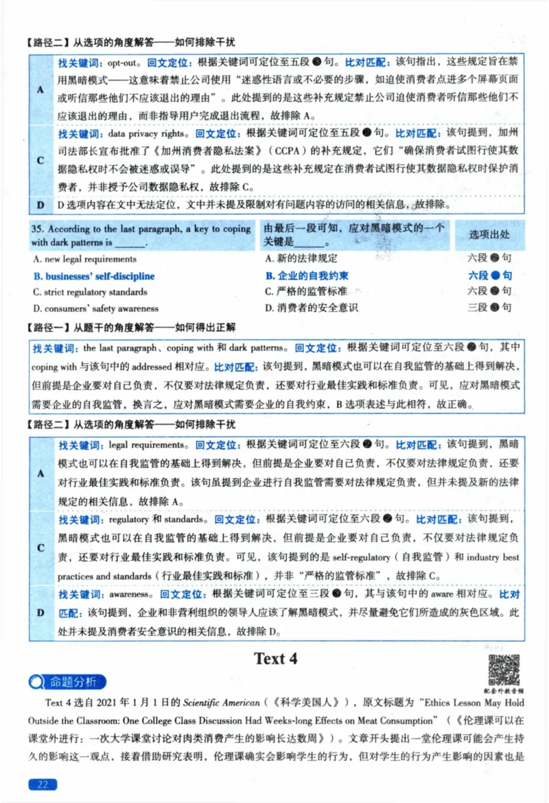 2022年真题逐题细解_41考研英语一二历年真题解析_英语二_解析册+逐词逐句册