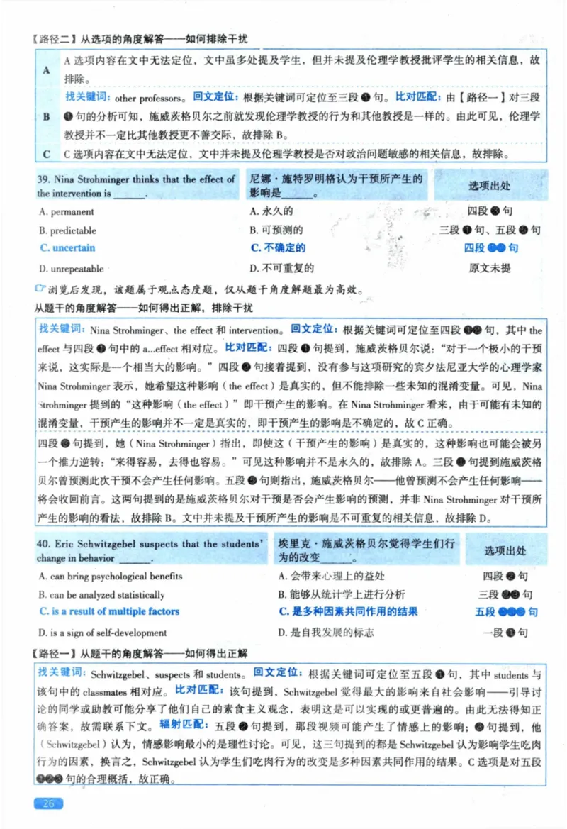 2022年真题逐题细解_41考研英语一二历年真题解析_英语二_解析册+逐词逐句册