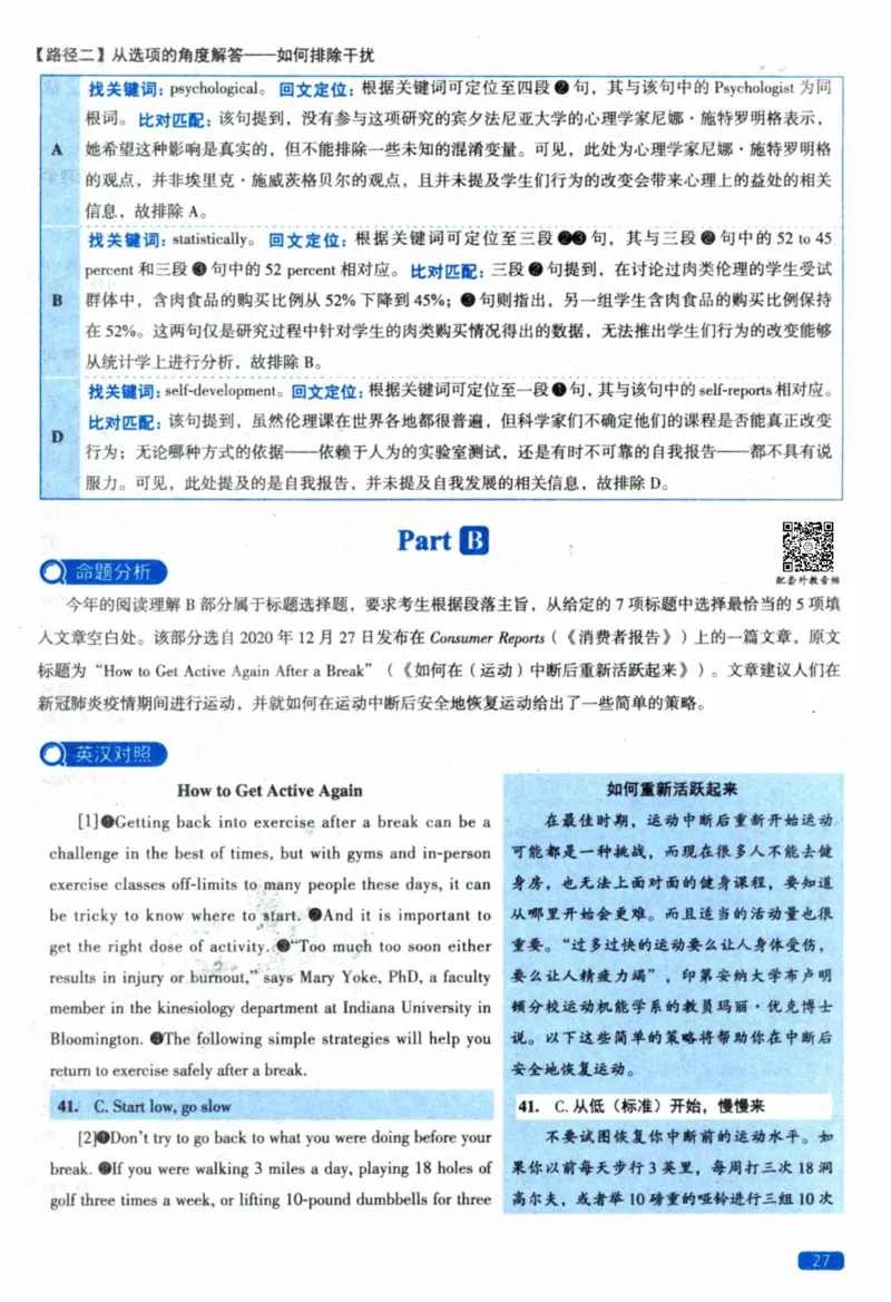 2022年真题逐题细解_41考研英语一二历年真题解析_英语二_解析册+逐词逐句册