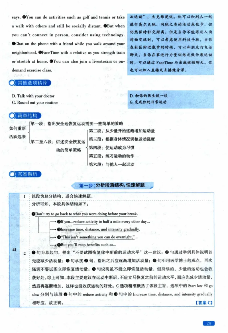 2022年真题逐题细解_41考研英语一二历年真题解析_英语二_解析册+逐词逐句册