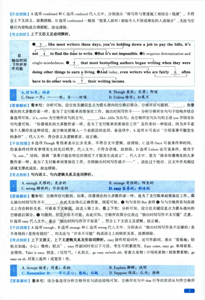 2022年真题逐题细解_41考研英语一二历年真题解析_英语二_解析册+逐词逐句册